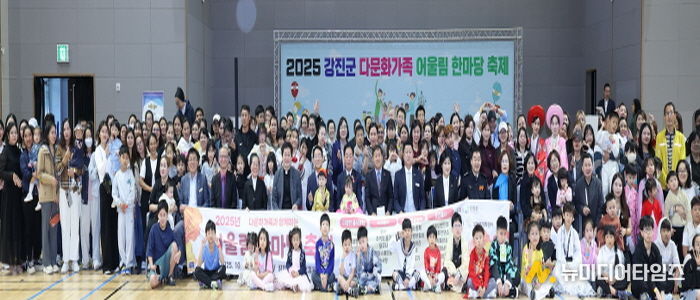 지난달 25일 강진제1실내체육관에서 다문화가족 한마당 잔치가 열렸다