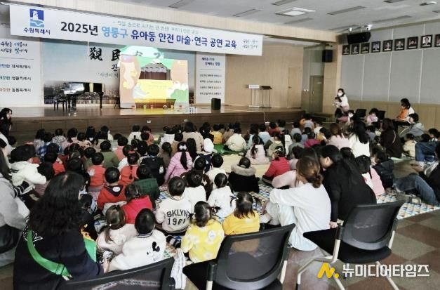 수원시 영통구, '유아동 안전마술·인형극' 관람 실시