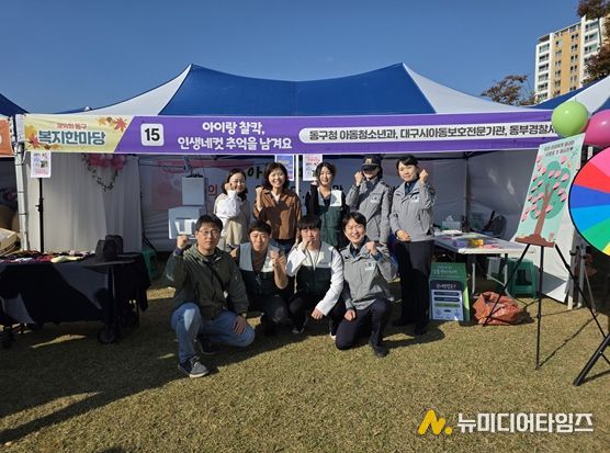 11월 1일 열린 ‘제14회 동구 복지한마당’ 행사에서 아동학대예방 홍보 부스를 운영하고 있는 모습