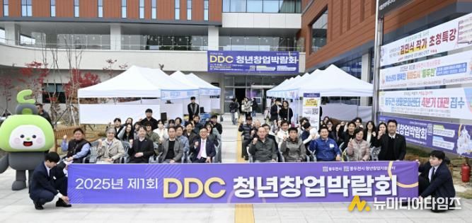 동두천시 청년창업지원센터, 제1회 DDC 청년창업박람회 개최