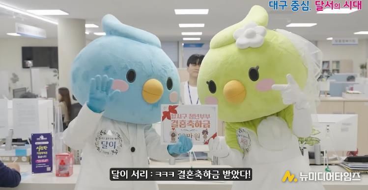 달서구 청년부부 결혼축하금 홍보사진