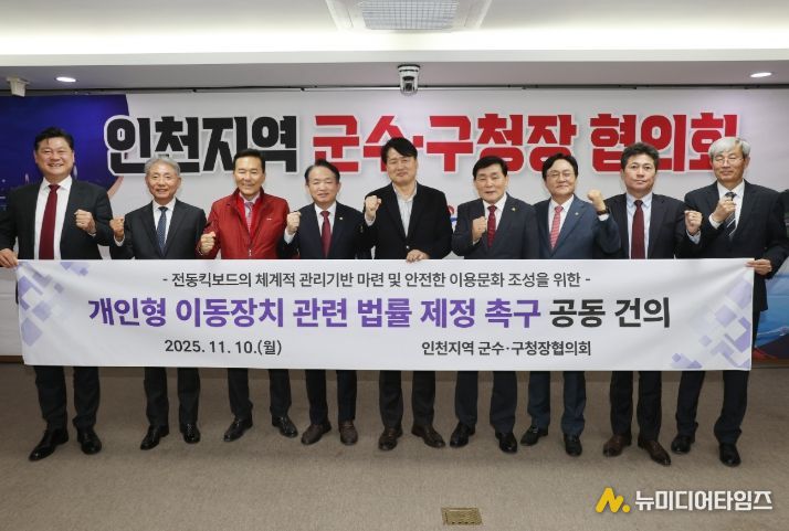 옹진군, 인천지역 군수·구청장 협의회