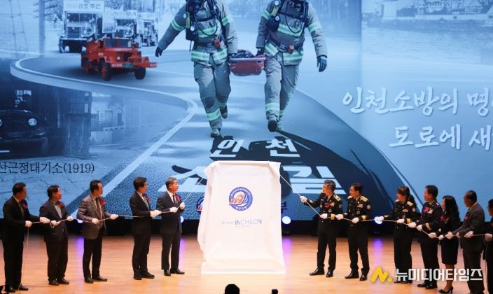 인천 중구, ‘인천소방길’ 명예도로명 부여