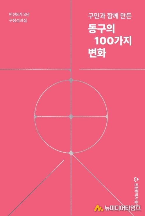 민선8기 구정 성과집 발간