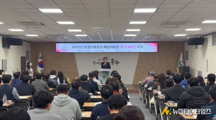 환경오염물질 배출사업장 ‘환경기술인’ 교육