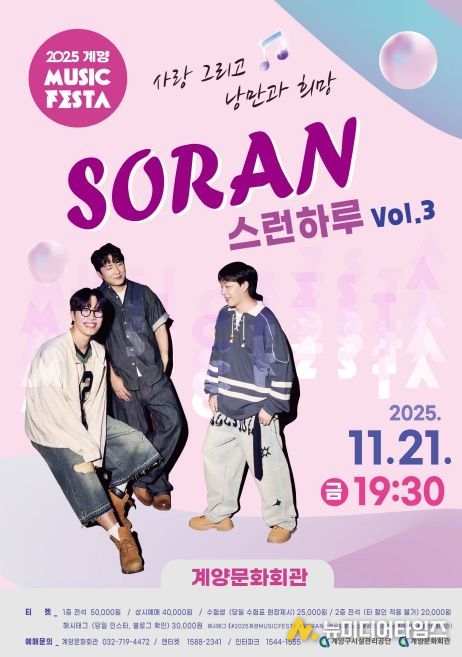 , ‘2025 계양 뮤직 페스타(MUSIC FESTA)’ 개최