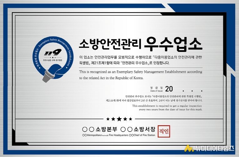 다중이용업소 안전관리 우수업소 17곳 인정 공표