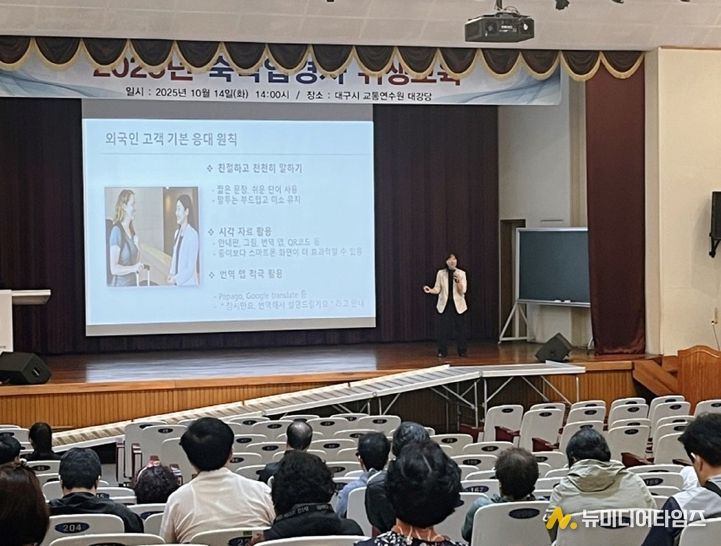 대구시, 관광종사자 맞춤형 친절·환대 교육