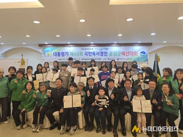 새마을문고중앙회음성군지부, 대통령기 제45회 국민독서경진 음성군예선대회 개최