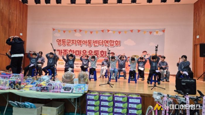 영동군 지역아동센터연합회 ‘가족한마음 큰잔치’