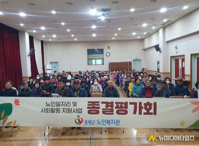 노인일자리 및 사회활동 지원사업 종결평가회