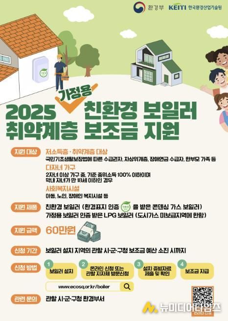 친환경 보일러 안내 포스터