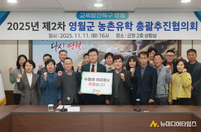 제2차 영월군 농촌 유학 총괄추진협의회