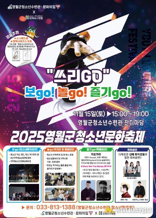 「“쓰리GO”(보go·놀go·즐기go)」개최