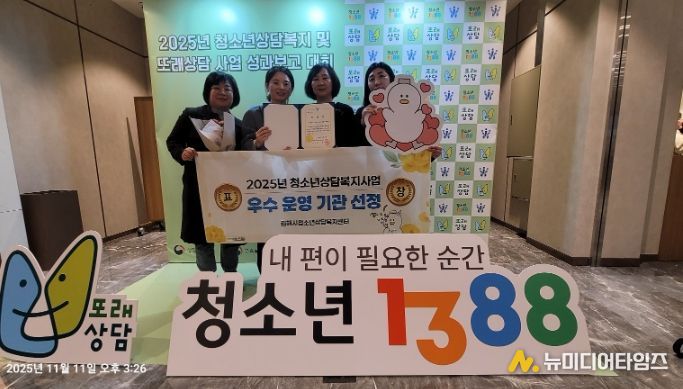 2025 청소년상담복지사업 우수 운영기관 선정