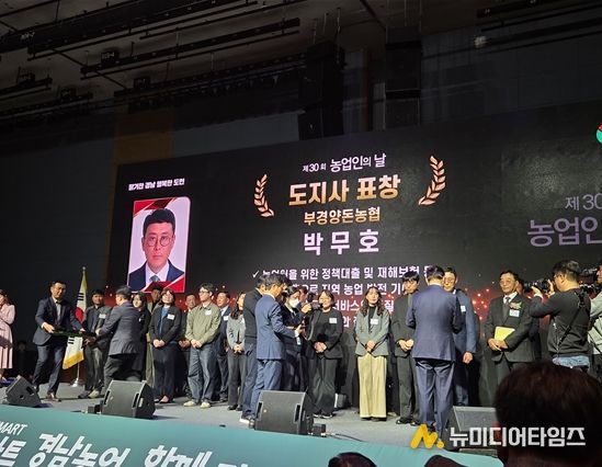 박무호 부경양돈농협 신용상무 수상사진