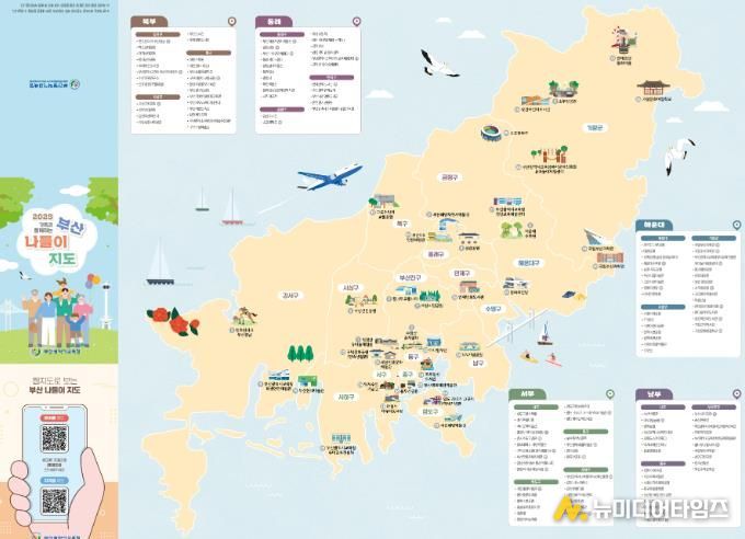 가족과 함께 하는 부산 나들이 지도