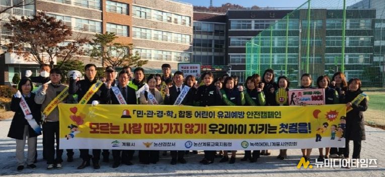 계룡시는 12일 용남초등학교에서 ‘어린이 교통사고 예방 캠페인’을 실시했다