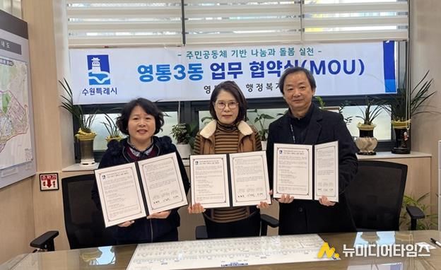 수원시 영통구 영통3동, 지역사회보장협의체 저소득가구 자녀 지원 '꿈 더하기 장학금' 협약 체결