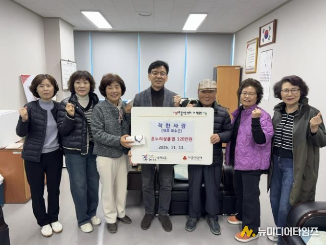 ‘착한 사람’ 온누리상품권 전달 사진