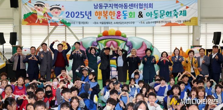 남동구, 지역아동센터 행복한 운동회 & 아동문화축제