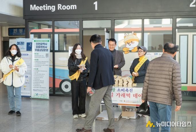 인천 서구, 농업인의 날 맞이 가래떡 나눔 캠페인