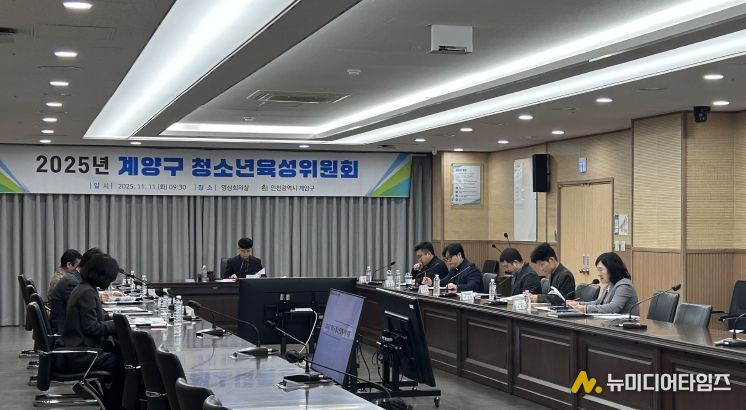 계양구, 2025년 청소년육성위원회