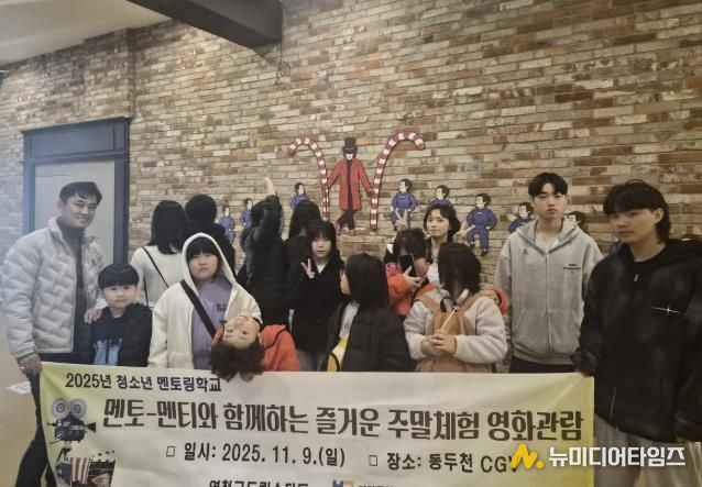 (재)연천군청소년육성재단 연천군드림스타드·문화의집, 영화체험을 통해 청소년 정서적 유대 강화