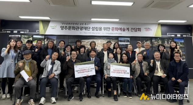양주시 문화예술계 한 목소리로 양주문화관광재단 설립 촉구
