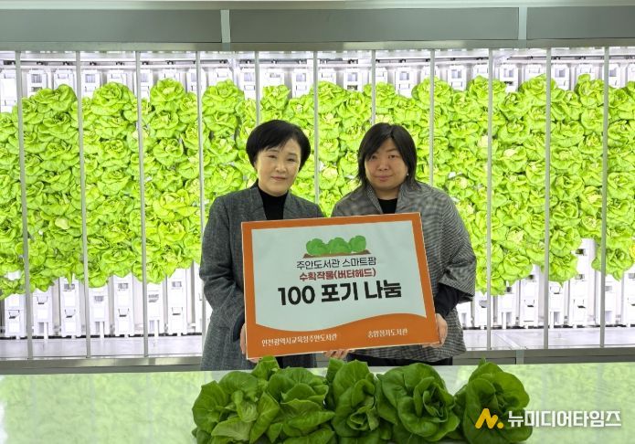 송암점자도서관에 스마트팜 수확 작물 100포기 나눔