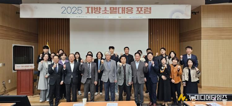 2025 지방소멸대응 포럼 개최