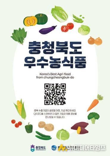 충청북도 우수 농식품, e-book