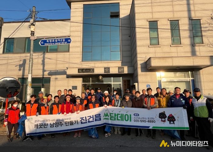 남양주시 진건읍, ‘쓰담데이, 용정천 환경정화’ 추진