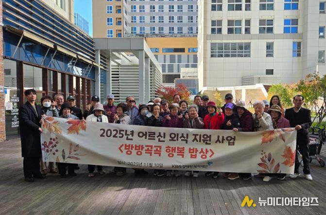 하남시미사노인복지관, KBS강태원복지재단 어르신 외식 지원 사업 '방방곡곡 행복 밥상' 성료