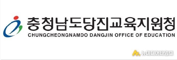 당진교육지원청