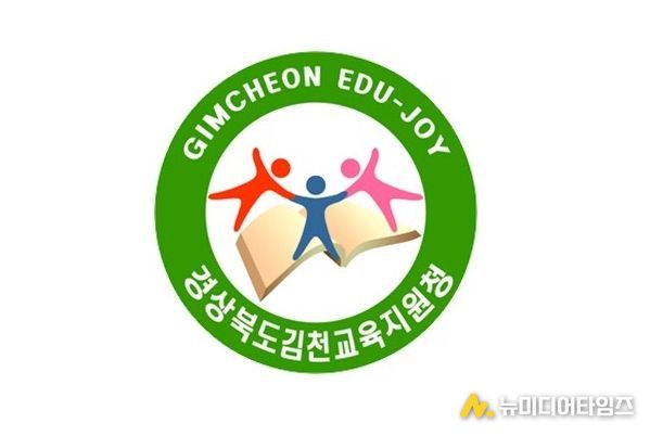 김천교육지원청