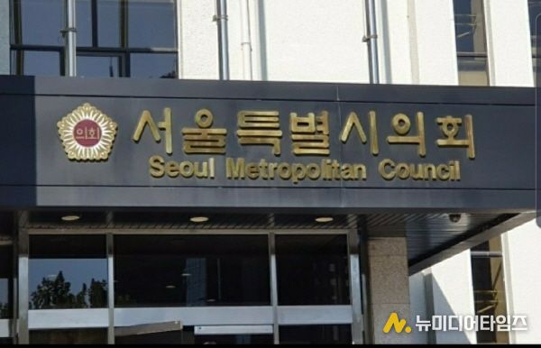 서울특별시의회