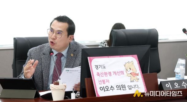 경기도의회 이오수 의원