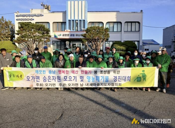 오가면 숨은 자원 모으기 행사 모습