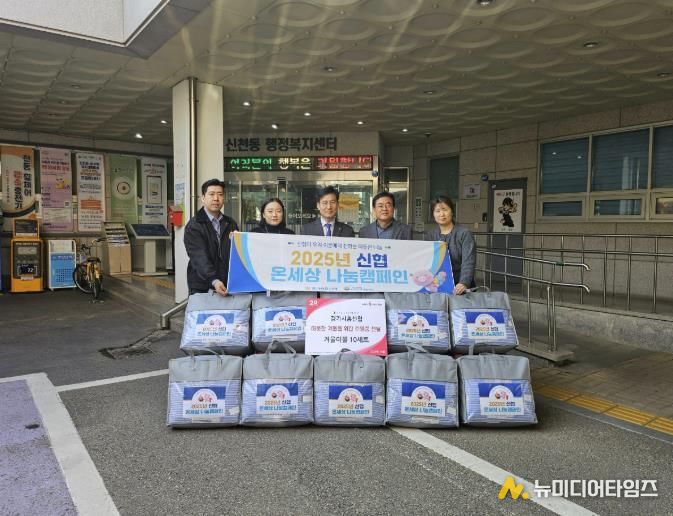 경기시흥신협 본점, 시흥시 신천동 취약계층의 따뜻한 겨울 위한 이불 전달