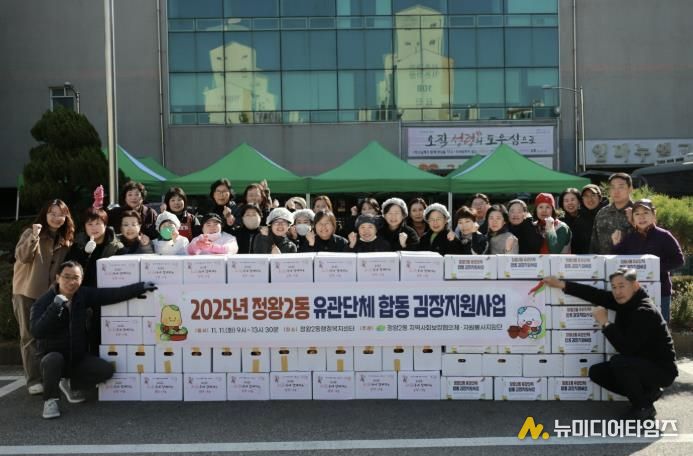 시흥시 정왕2동 유관단체 합동 ‘정이마을 김장 지원 사업’ 추진