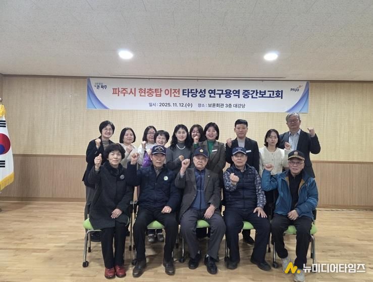 파주시, 현충탑 이전 타당성 연구용역 중간보고회 개최