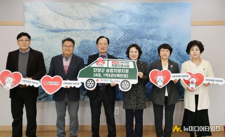 충북공동모금회, 단양군 사회복지기관·시설에 차량 지원