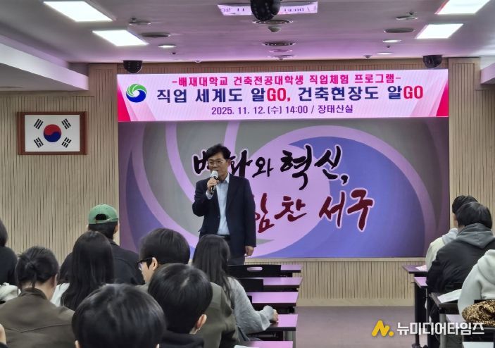 대전 서구 건축 직업 체험 프로그램 진행 장면