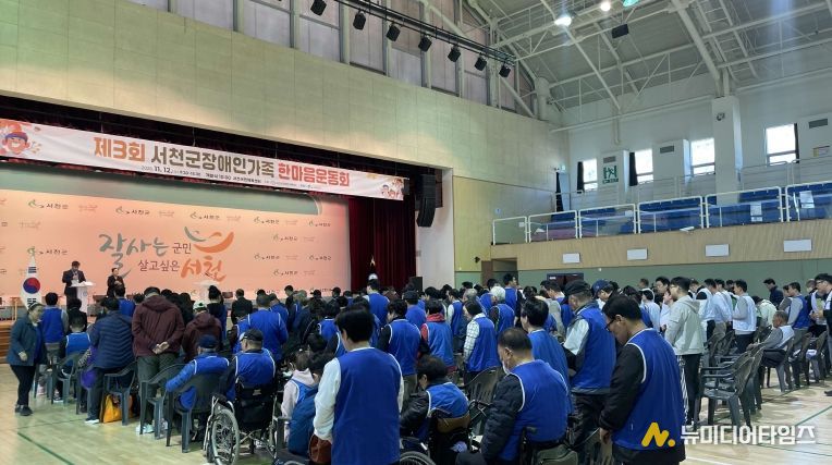 서천군, 장애인가족 한마음 운동회 400명‘하나 된 함성’