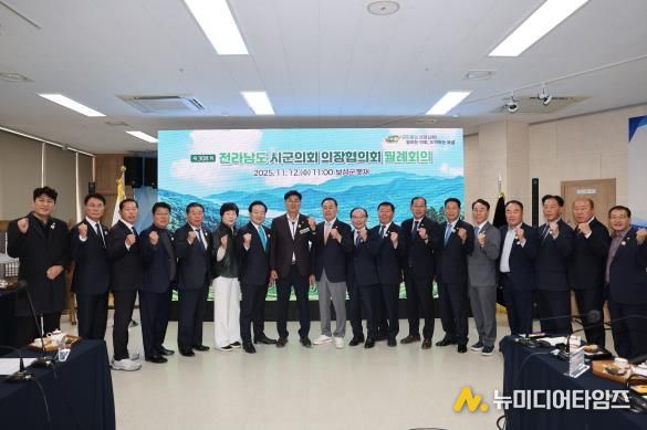 보성군의회, 제308회 전라남도 시군의회 의장협의회 월례회의 성황리 개최