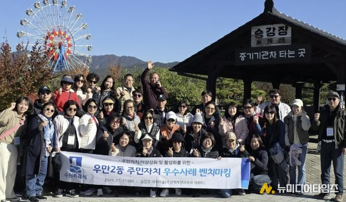 수원시 팔달구 우만2동 주민자치회, 명품 장미마을 조성 노하우 벤치마킹 실시