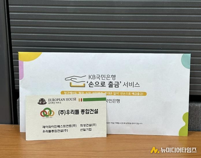 ㈜우리들 종합건설, 수원시 장안구 정자3동에 이웃돕기 성금 50만원 전달