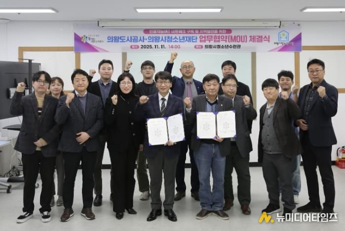 의왕도시공사, 의왕시청소년재단과 “인공지능 인재양성 및 지역발전을 위한 업무협약” 체결