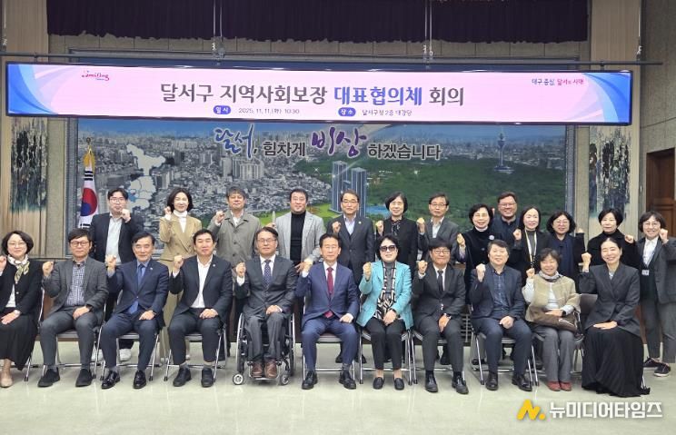 달서구, 지역사회보장계획 심의 위한 대표협의체 회의 개최